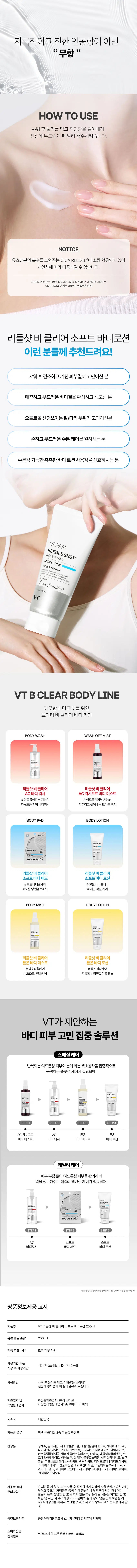 VT Reedle Shot B: Clear Soft Body Lotion 200ml