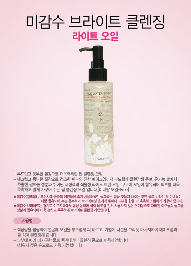 The Face Shop Rice Water Bright Cleansing Light Oil 150ml