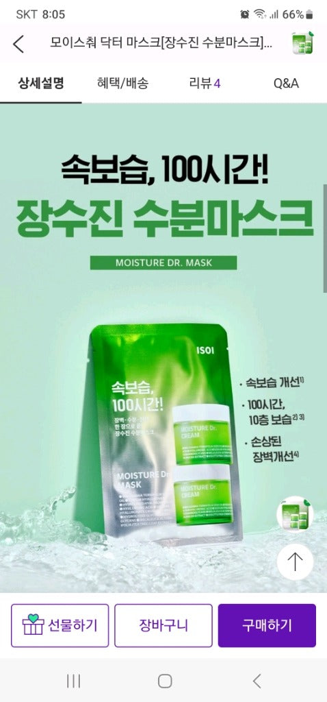 ISOI Moisture Doctor Aqua Mask (Single Sheet)