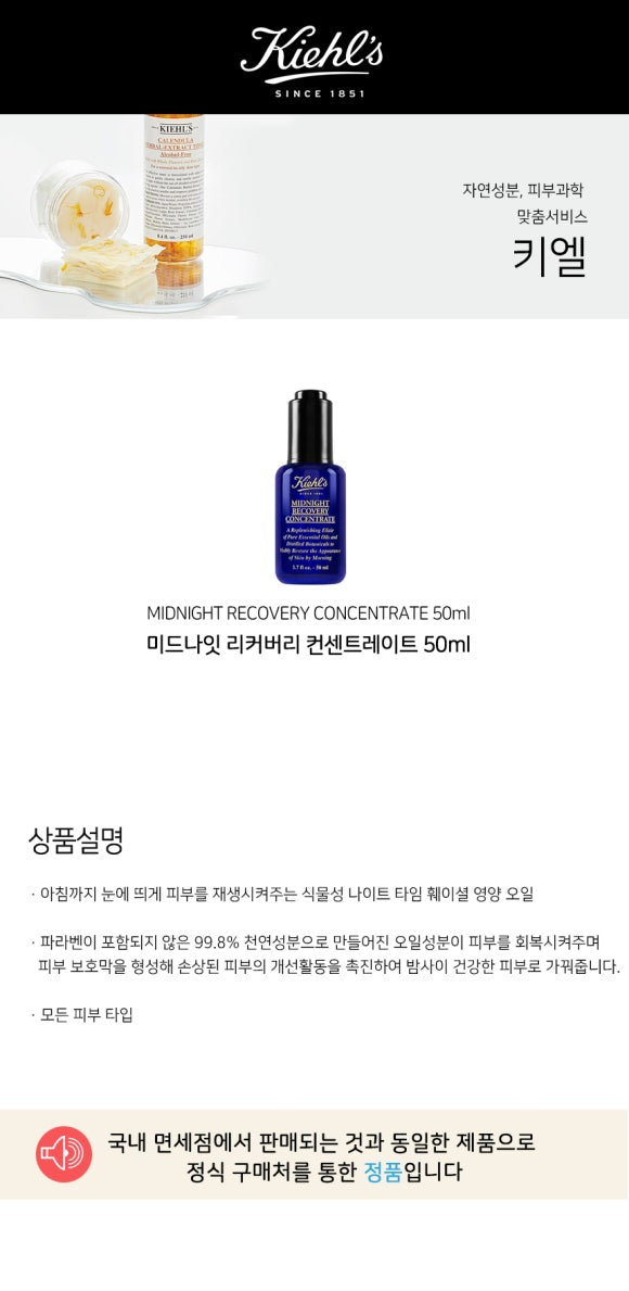Kiehl's Midnight Recovery Concentrate 50ml