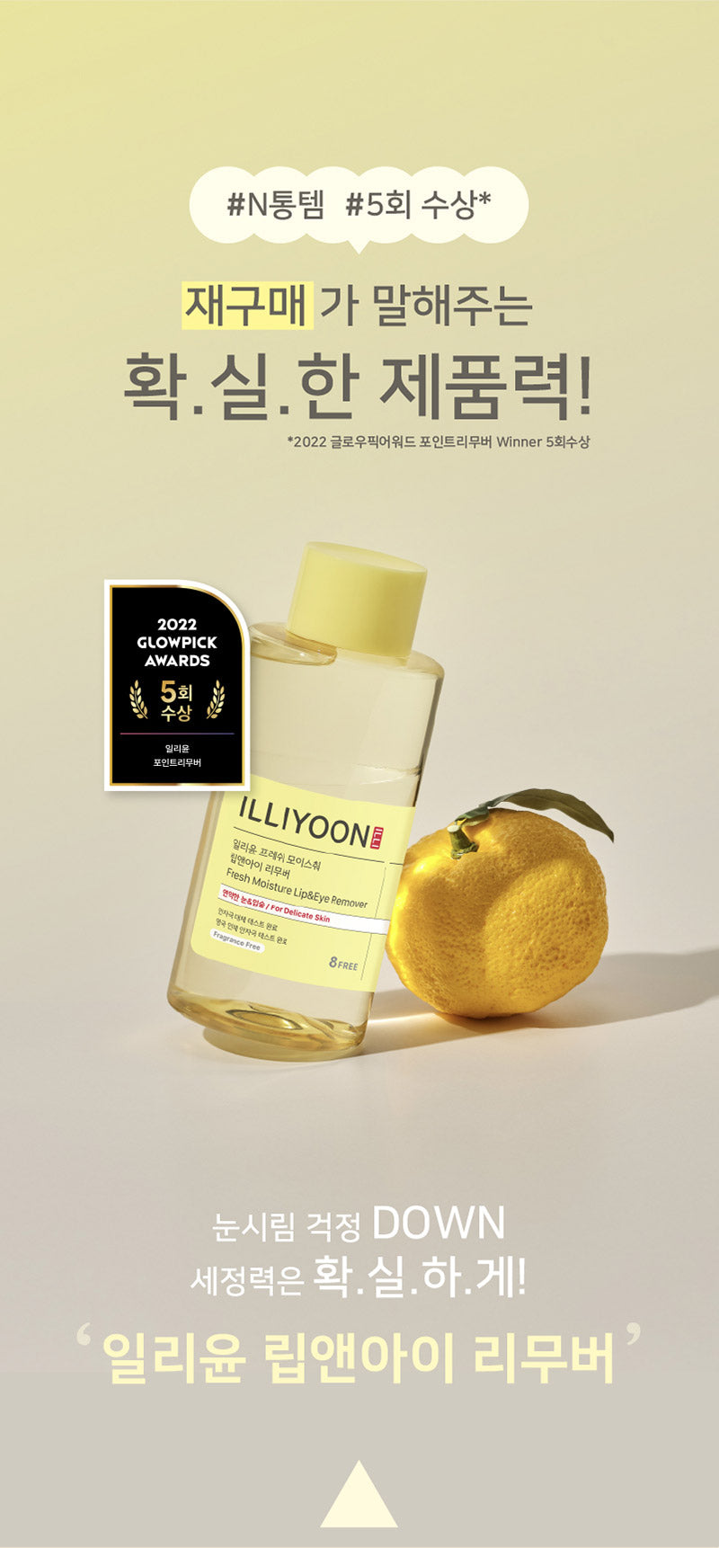 Illiyoon Fresh Moisture Lip & Eye Remover 300ml