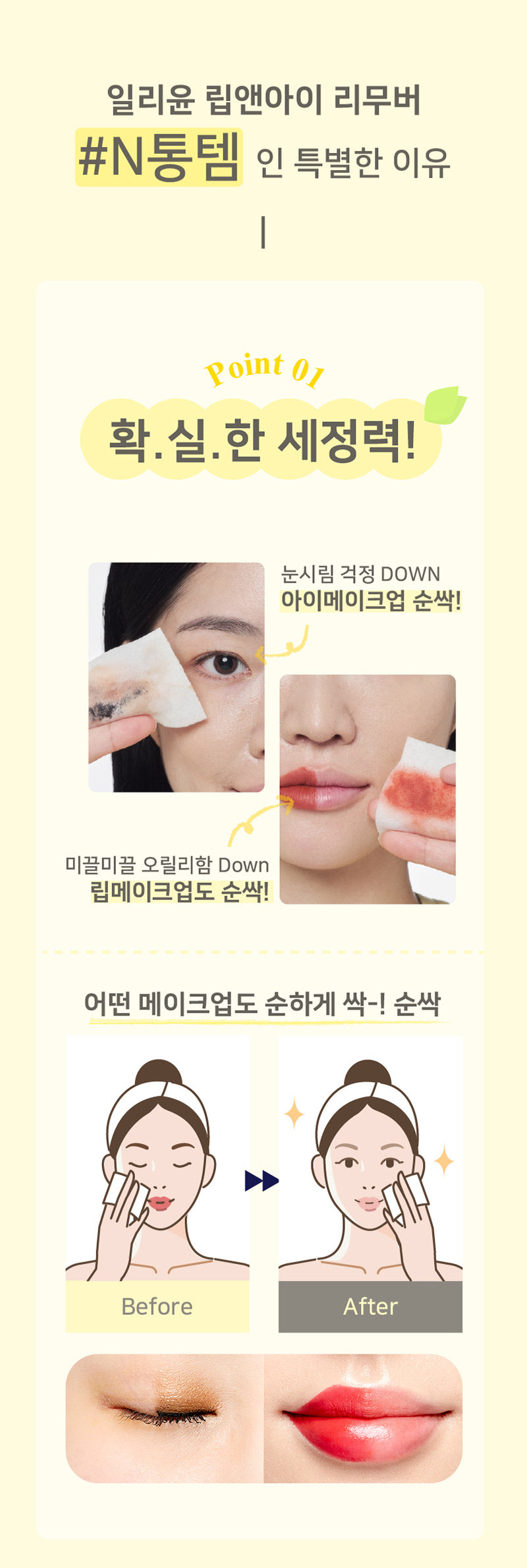 Illiyoon Fresh Moisture Lip & Eye Remover 300ml