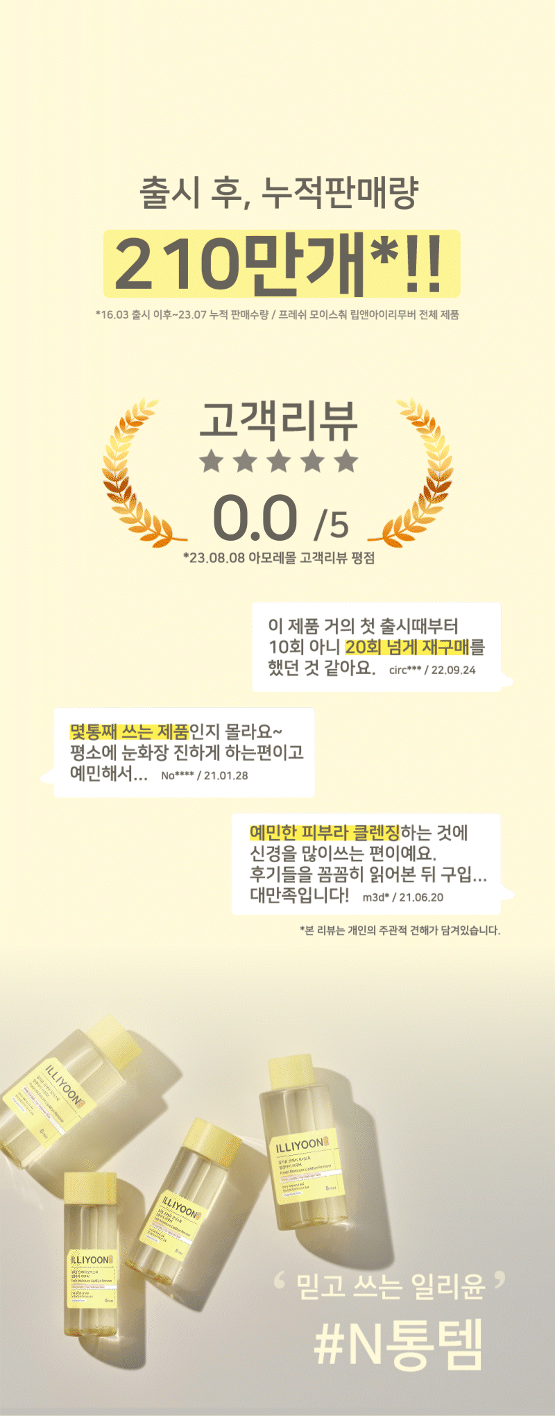 Illiyoon Fresh Moisture Lip & Eye Remover 300ml