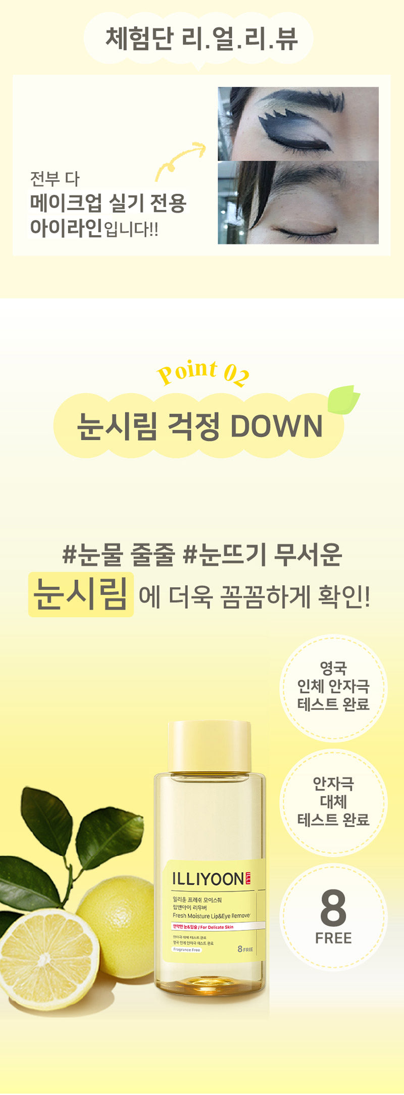 Illiyoon Fresh Moisture Lip & Eye Remover 300ml