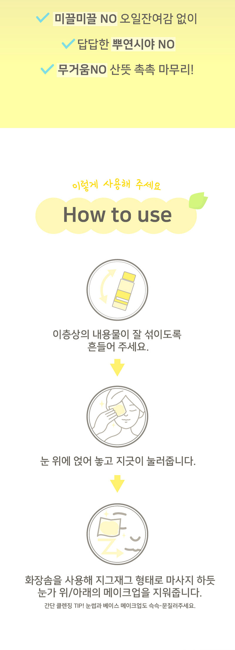 Illiyoon Fresh Moisture Lip & Eye Remover 300ml