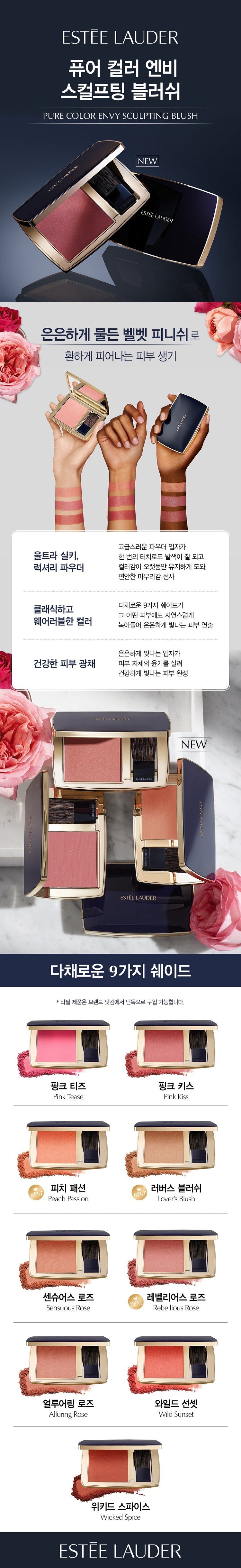 Estée Lauder Pure Color Envy Sculpting Blush 7g