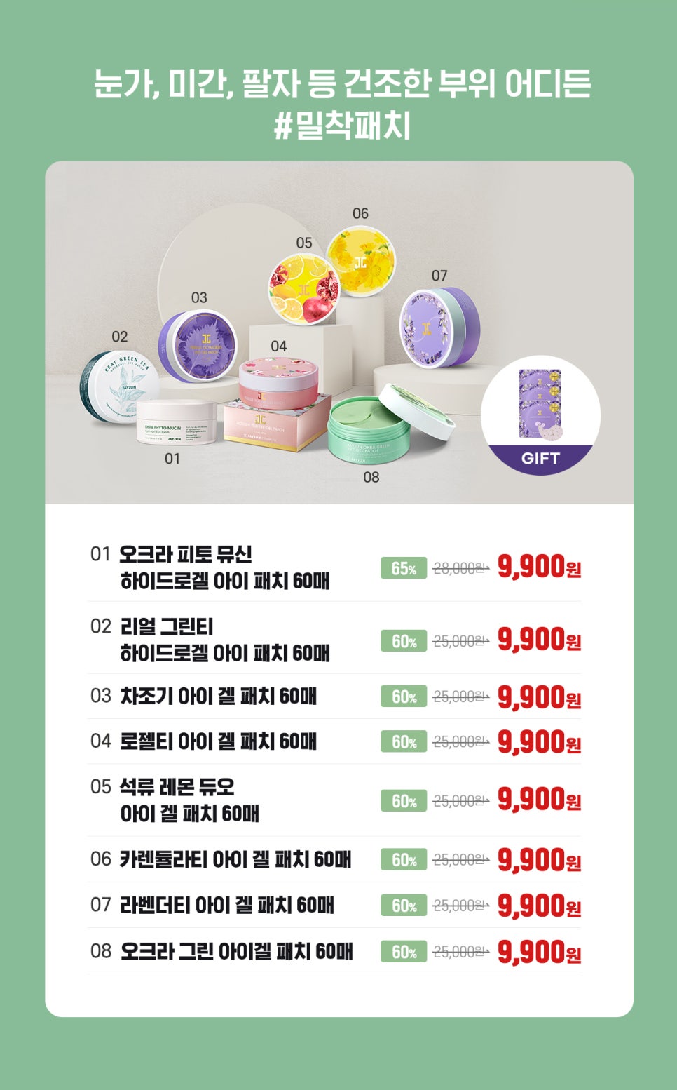 Jayjun Green Tea Hydrogel Eye Patches (60 Sheets) - Brightening & Anti-Wrinkle