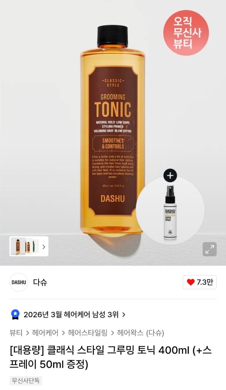 Dashu Classic Style Grooming Tonic