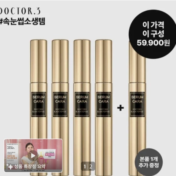 Dr.3 Black Peptide Lash Serum & Mascara 6ml