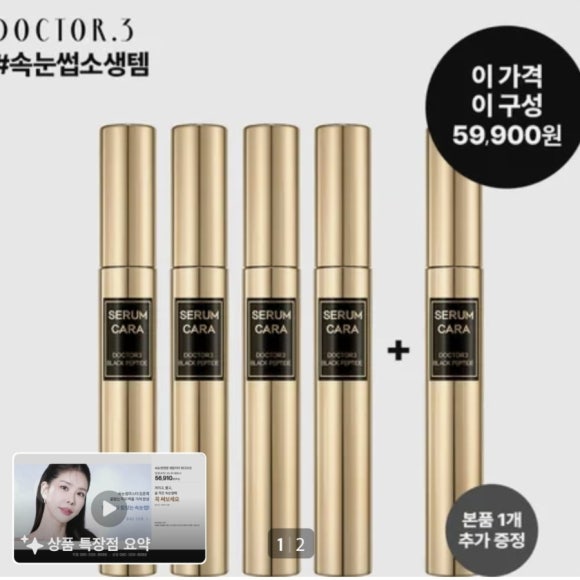 Dr.3 Black Peptide Lash Serum & Mascara 6ml