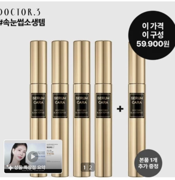 Dr.3 Black Peptide Lash Serum & Mascara 6ml