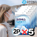 Yuhan-Kimberly Kleenex Humidifying Moist 3D Mask for Dry Air, Sleep & Travel (2 Masks x 5 Packs)