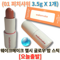WAKEMAKE Healthy Glow Balm Stick 3.5g
