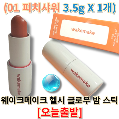WAKEMAKE Healthy Glow Balm Stick 3.5g