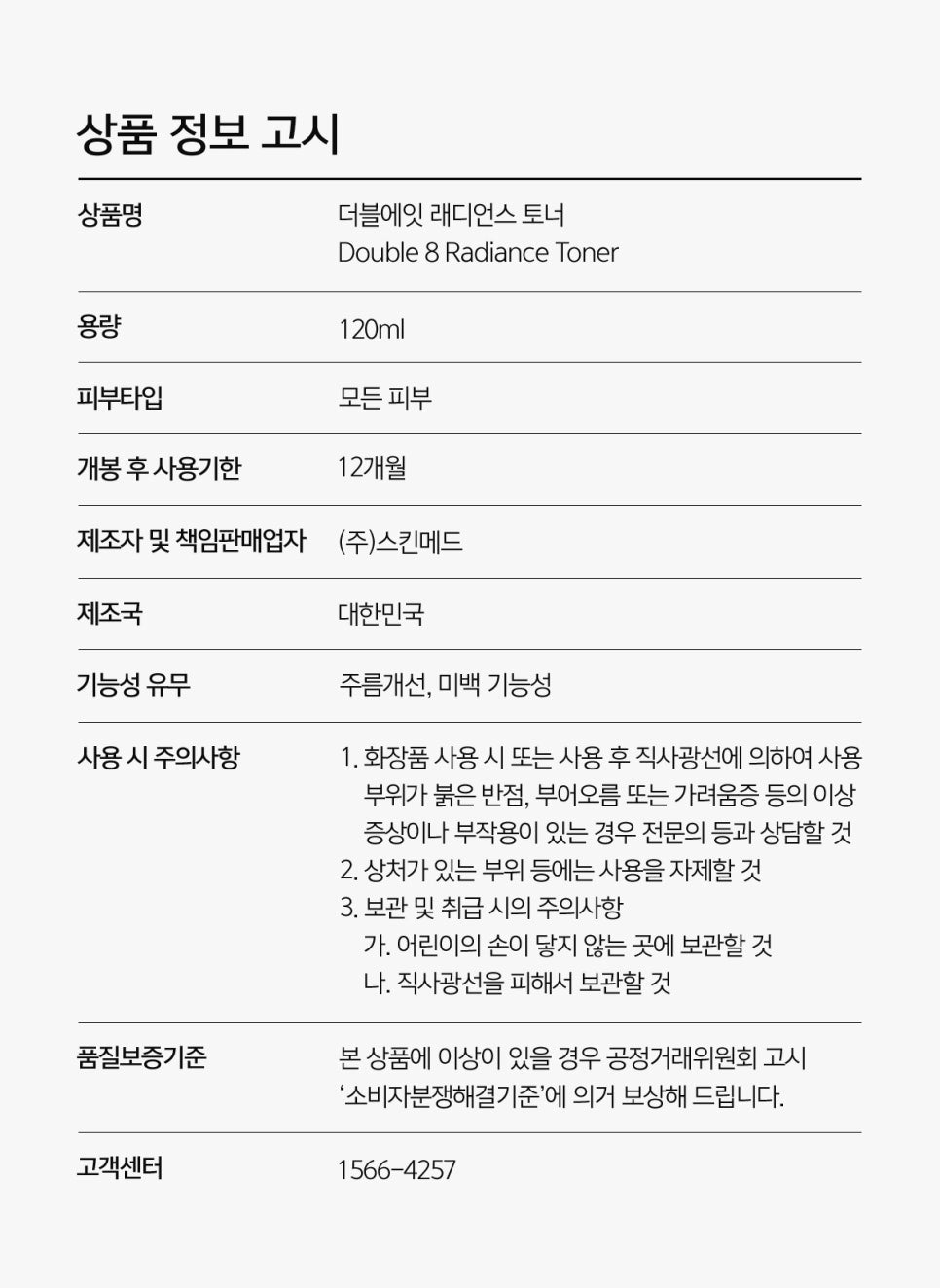 pH Drop Double Eight Radiance Toner 120ml