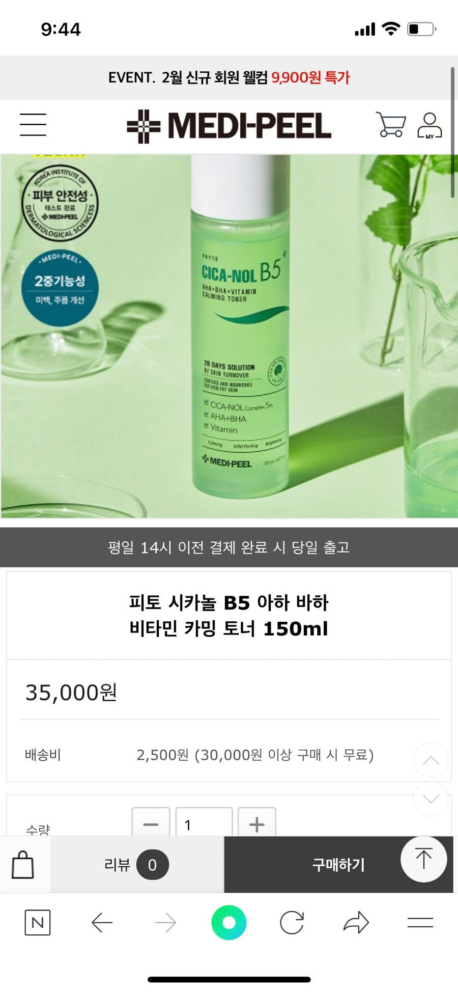 Medi-Peel Phyto Cicanol B5 AHA BHA Vitamin Calming Toner 150ml