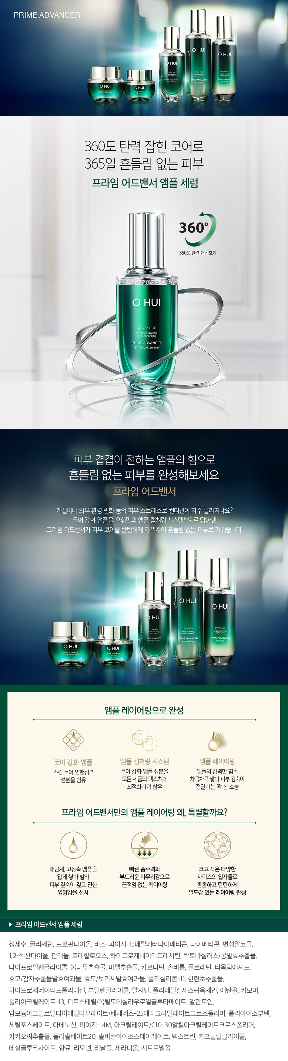 O HUI Prime Advancer Ampoule Serum