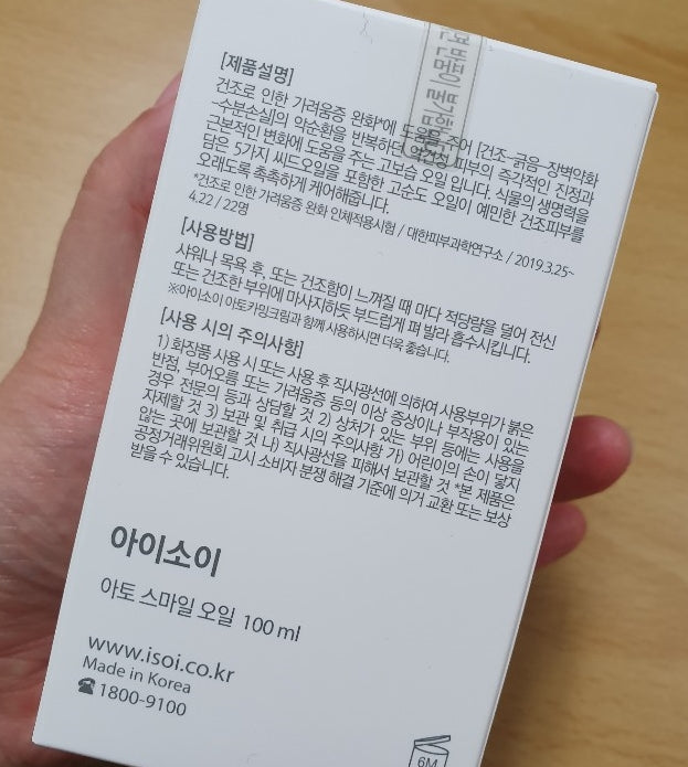isoi Ato Smile Oil 100ml