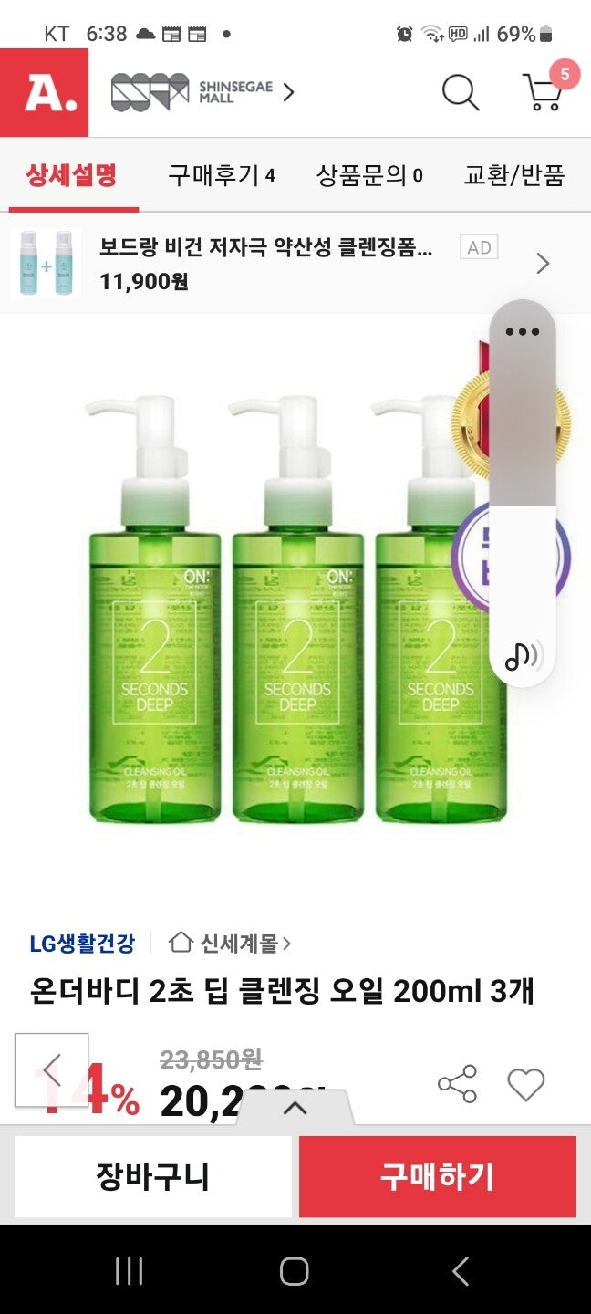 LG H&H On the Body 2 Second Deep Cleansing Oil 200ml Triple Pack