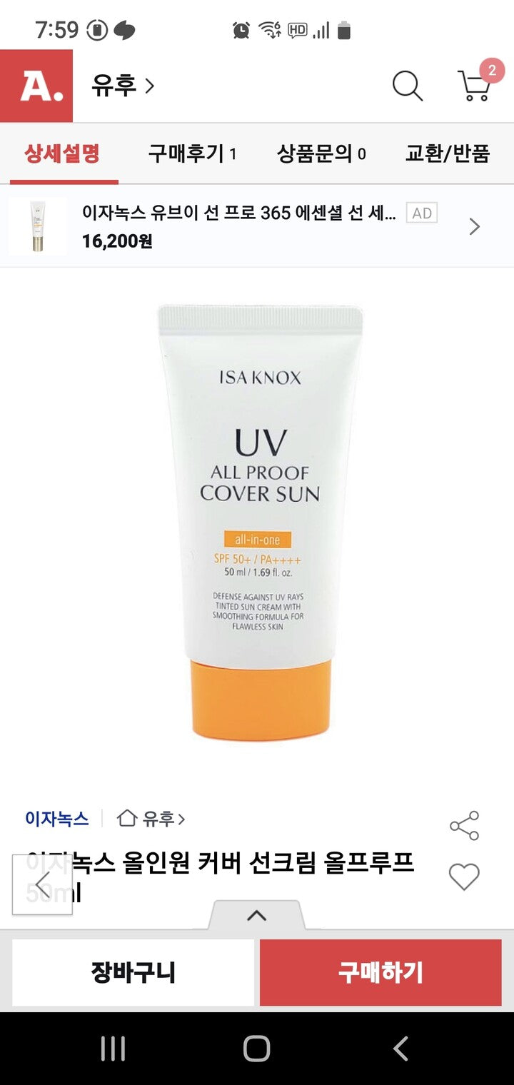 ISA KNOX All Proof Cover Sun Cream SPF50+ PA++++ 50ml