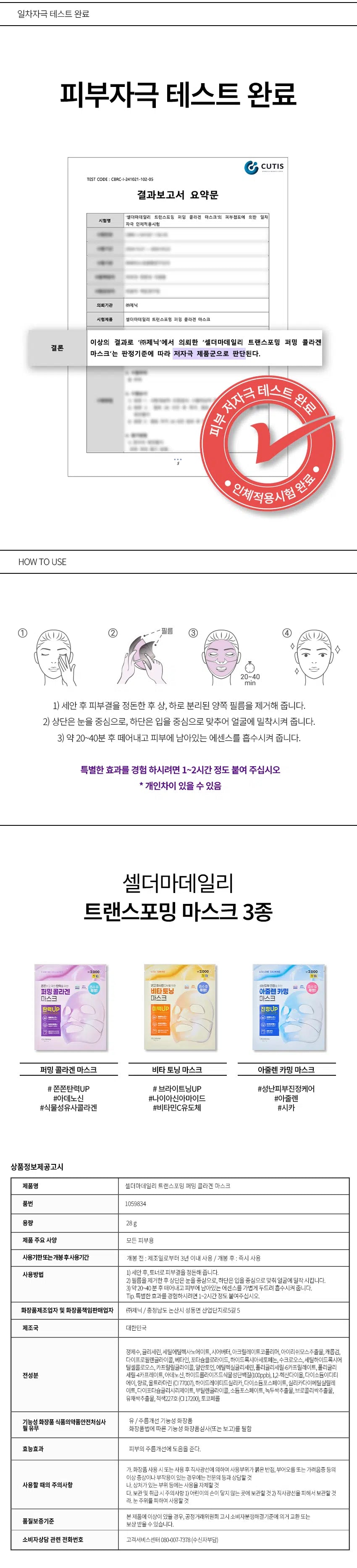 Daiso CellDermaDaily Transforming Firming Collagen Mask 28g