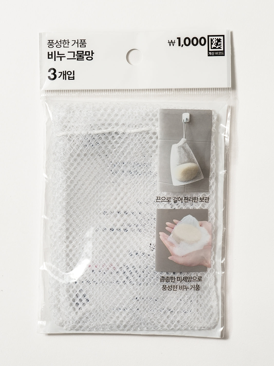Soap Foaming Net (3-Pack)