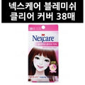 넥스케어 블레미쉬 클리어 커버 이지필 38매 (1팩(38매))